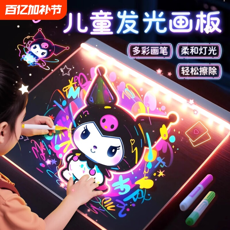 会发光的画板儿童涂鸦宝宝画画可擦亚克力夜光荧光手写板临摹充电