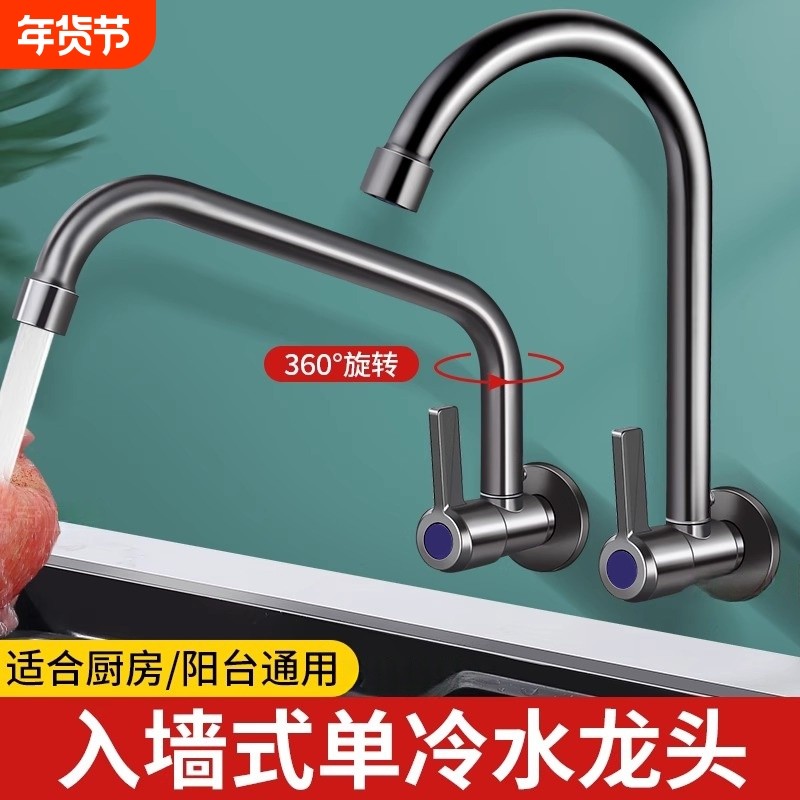 入墙式厨房水龙头洗菜盆单冷万向旋转龙头阳台拖把池防溅水神器,家装主材,厨房龙头,淘宝优惠券,粉丝福利购,淘宝优惠卷