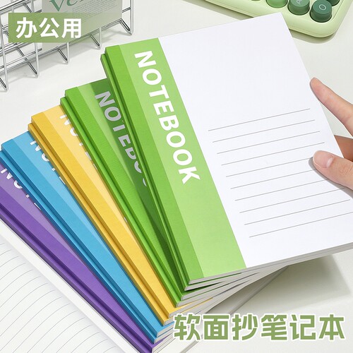 笔记本本子简约高中初中生专用文具小学生办公用品记事本A5工作软抄本A4批发B5日记本软皮软面抄练习本作业本