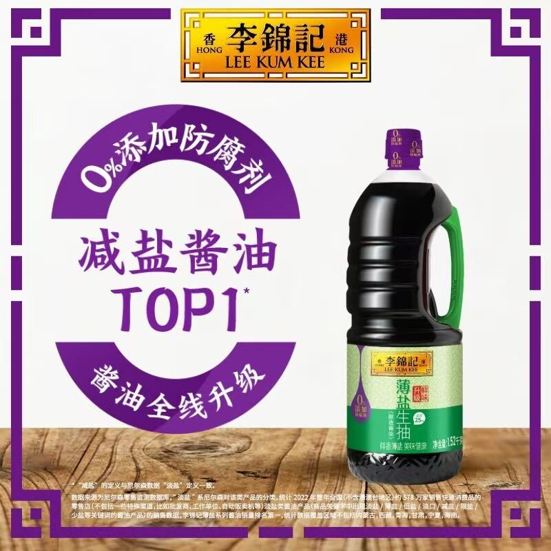 李锦记薄盐生抽1.52kg*1瓶酿造酱油一级家庭炒菜凉拌点蘸健康