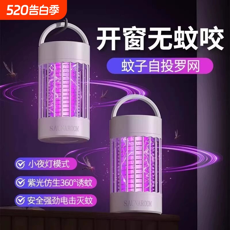 2026新款灭蚊灯灭蝇灭蚊子神器家用用驱蚊灯消灭蚊子室内充电强力