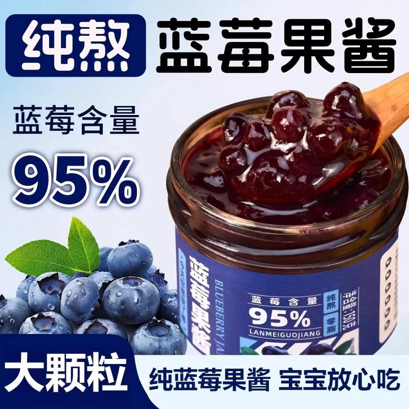 纯熬蓝莓酱大颗粒果肉0脂肪无糖涂抹夹面包烘焙奶茶调味蓝莓果酱