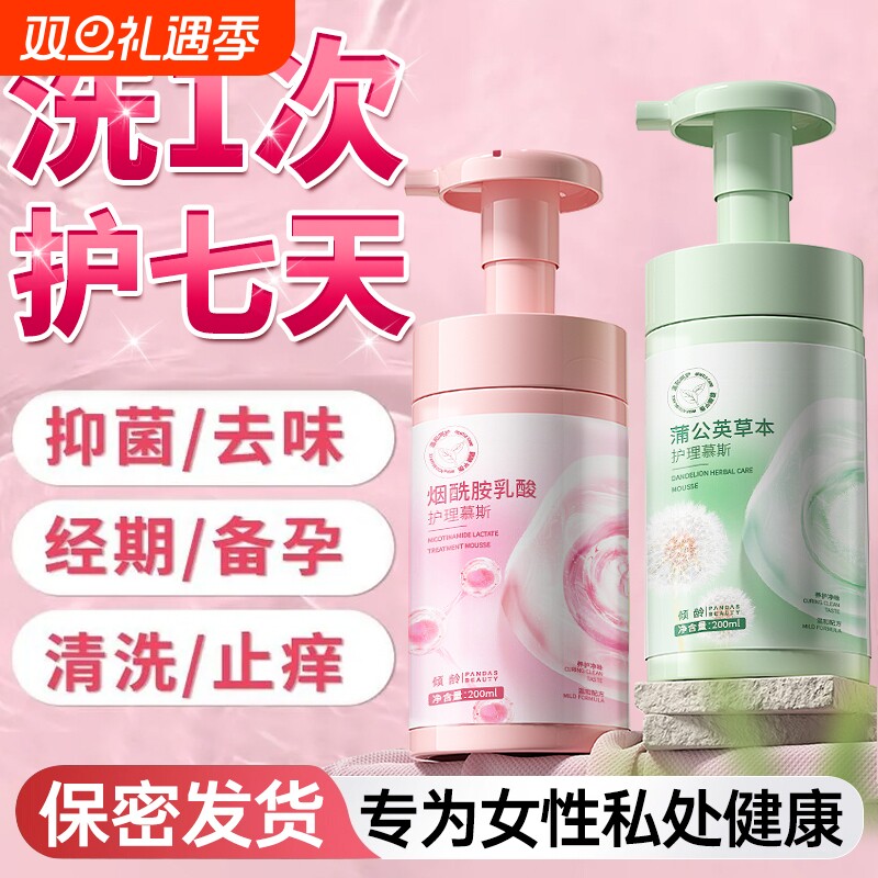 私处洗护液女生日常私密部清洗抑菌止痒去异味护理液外阴清洁花园