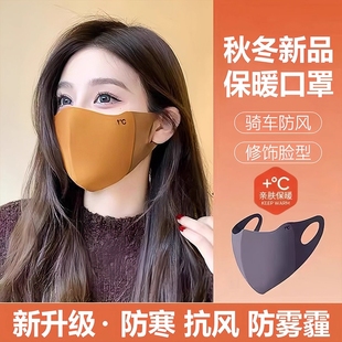 秋冬保暖护眼角口罩女防风防寒2025新款 高颜值防紫外线透气显脸小