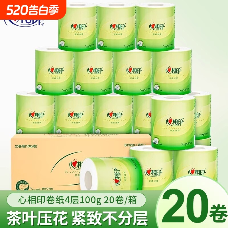 心相印茶语卷纸厕纸有芯卷筒纸家用整箱100g20卷厕所手纸卫生纸