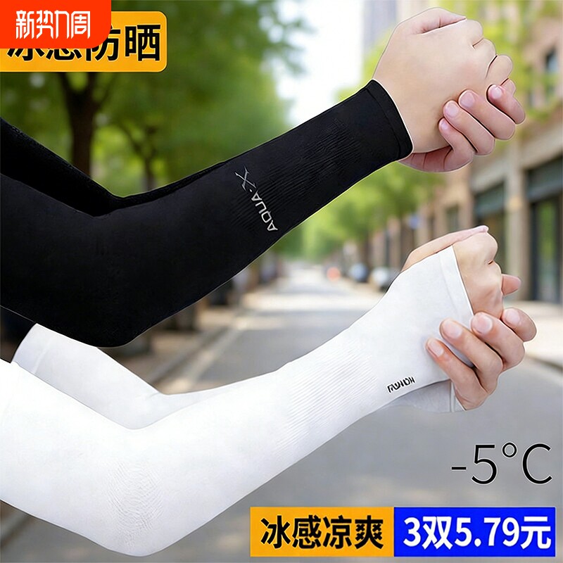 冰夏季防晒女男袖套紫外线冰丝护臂手臂套袖薄款骑行手套护肘男款