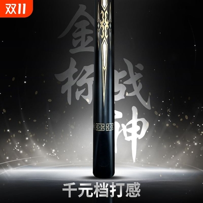 战神入门级台球杆中式黑八桌球杆