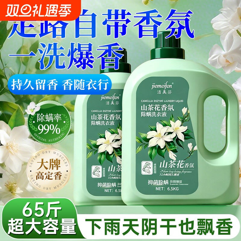 山茶花洗衣液家用持久留香72小时香水正品官方旗舰店除菌男女柔顺