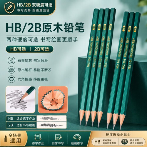 2bHB铅笔学生专用无毒素描绘图文