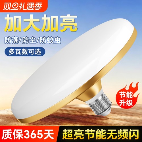 led飞碟灯家用客厅卧室工厂车间照明白光节能e27螺口高显护眼灯泡