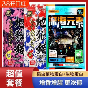 钓鱼往地狱猫昆虫蛋白鱼饵料深海元素腥腥香野钓鲫鱼专用鱼饵