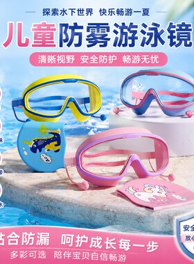 儿童泳镜大框高清防雾防水专业款