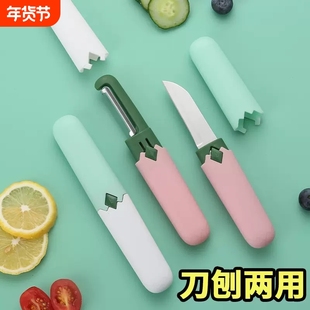 削皮刀水果刀二合一家用多功能随身携带不锈钢去皮神器迷你便携