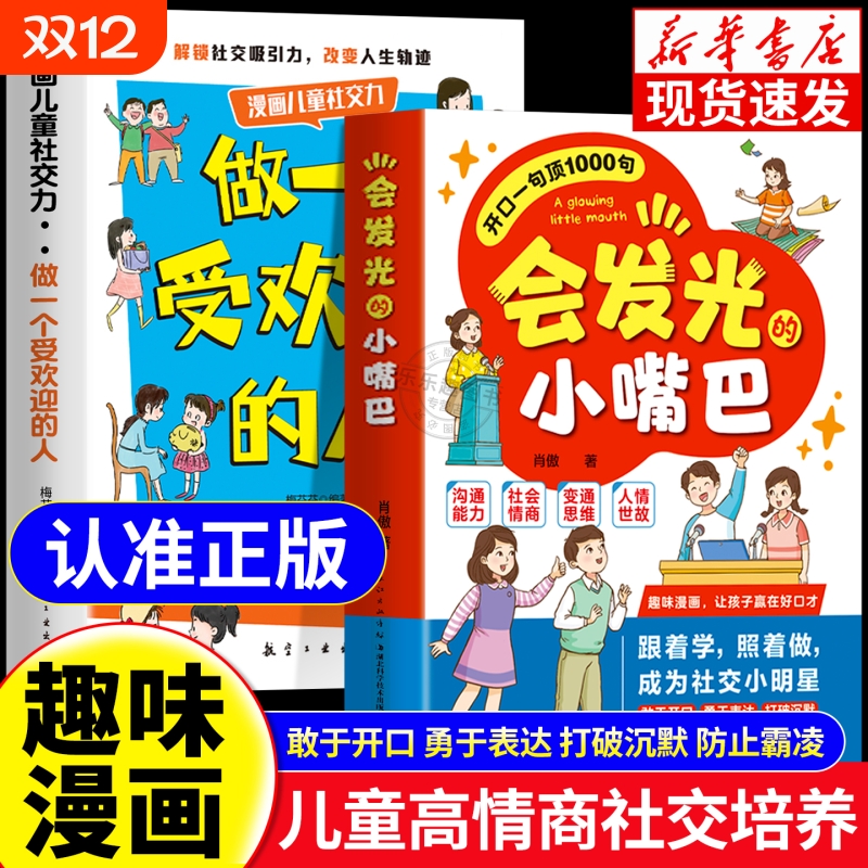 会发光的小嘴巴做一个受欢