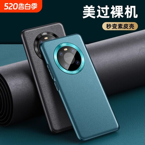 适用华为mate60手机壳mate70pro素皮保护套pro+超薄磨砂50镜头全包40pro防摔30软壳男士女生新款5g曲面屏外壳