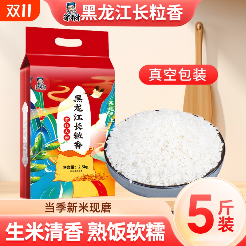 黑龙江长粒香5斤产地直发