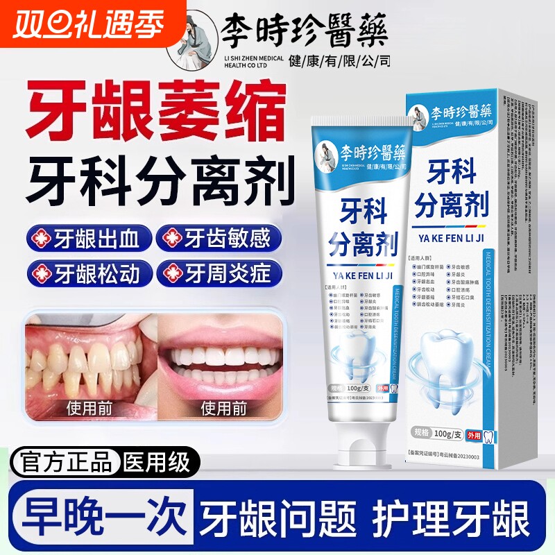 牙科分离剂牙龈萎缩修护牙齿去黄松动固齿防龋口腔异味脱敏膏修复