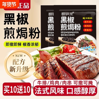 黑椒煎焗粉法式黑椒牛排腌料旗舰店调味料猪扒鸡排黑胡椒粉烧烤料