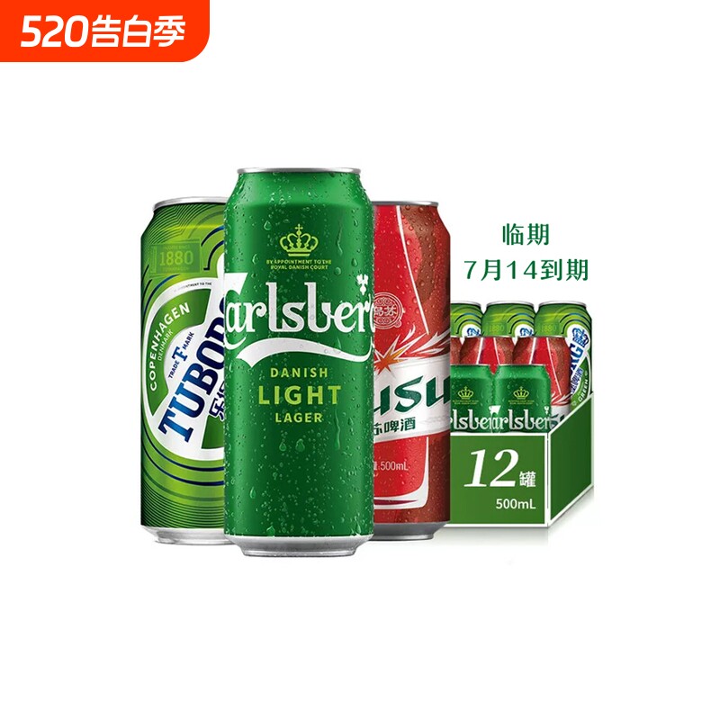 【临期7月14到期】乌苏乐堡嘉士伯特醇啤酒500ml12罐拉格组