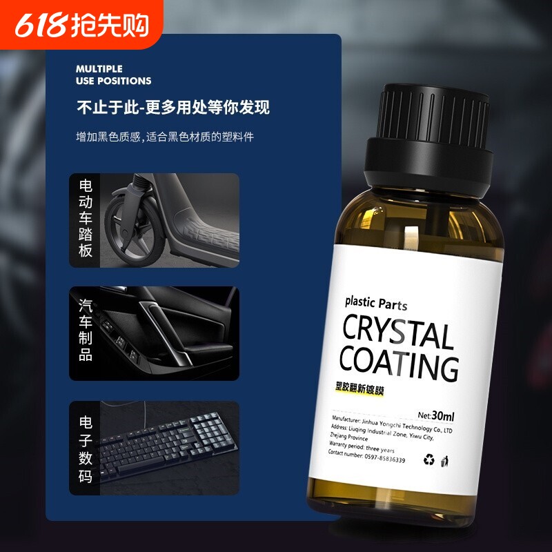 汽车塑料件翻新剂还原剂黑色保险杠镀晶车用表板蜡车内饰修复划痕