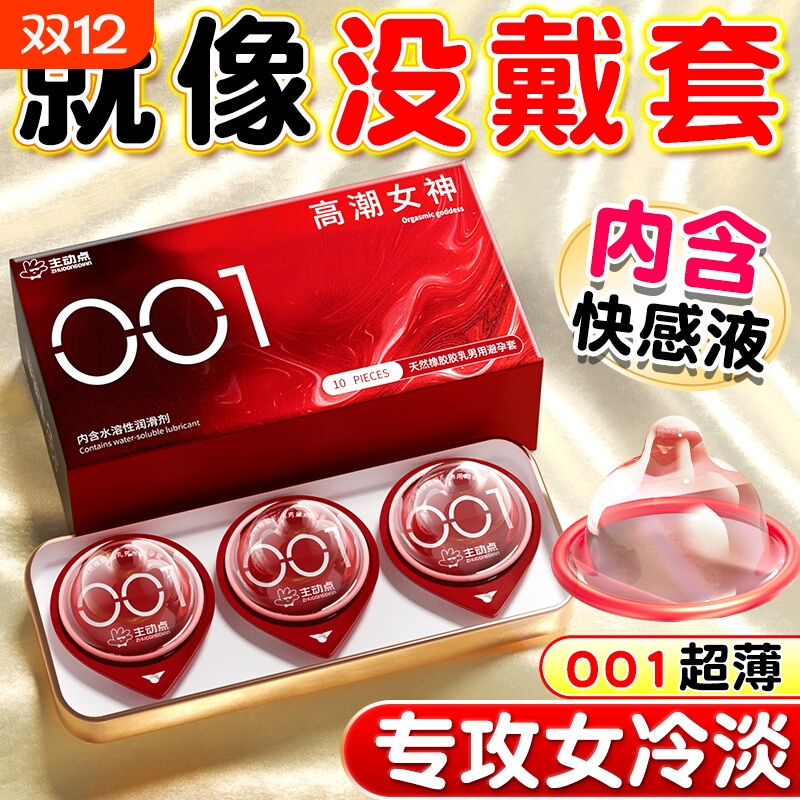 超薄持久避孕套001延时性冷淡女人安全套男易高潮用正品旗舰店byt