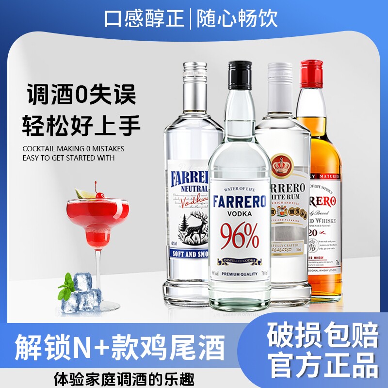 96度伏特加调酒基酒套装原味白朗姆威士忌酒吧同款鸡尾酒瓶装