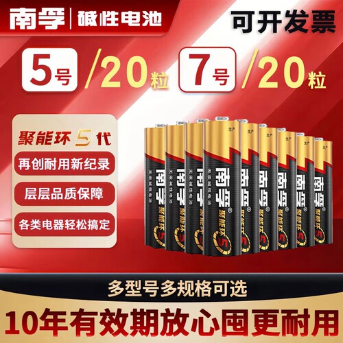 南孚电池5号和7号儿童玩具电池遥控器鼠标干电池60粒正品批发两粒装空调电视1.5V电池南孚官方官网5号电池