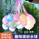 打水仗水球灌水气球自动打结水弹玩具 水气球快速注水泼水节夏季