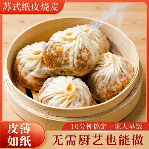 正宗苏州纸皮小龙虾烧麦纯手工芝士烧卖早餐半成品加热速食旗舰店