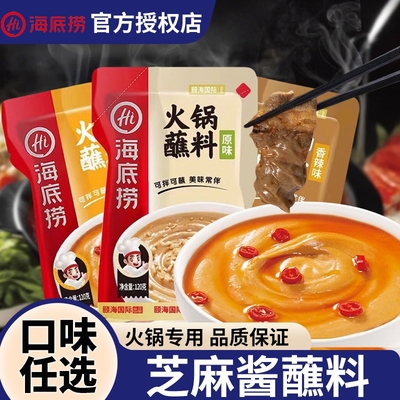海底捞芝麻酱火锅蘸料