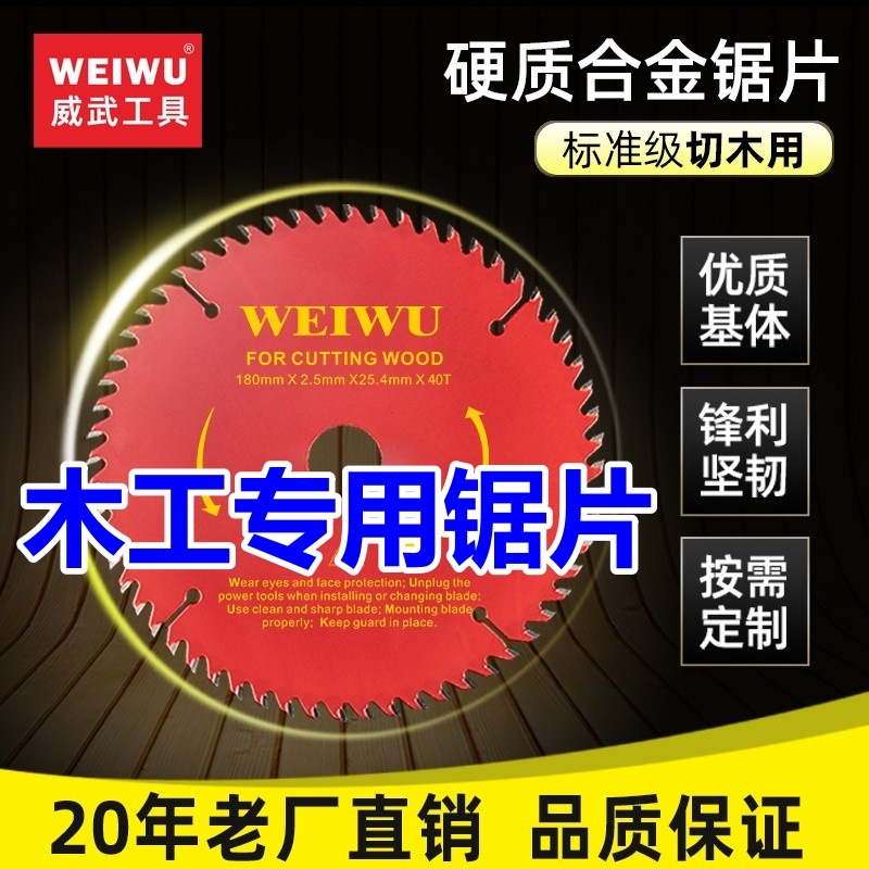 威武木工锯片电圆锯片送运费险