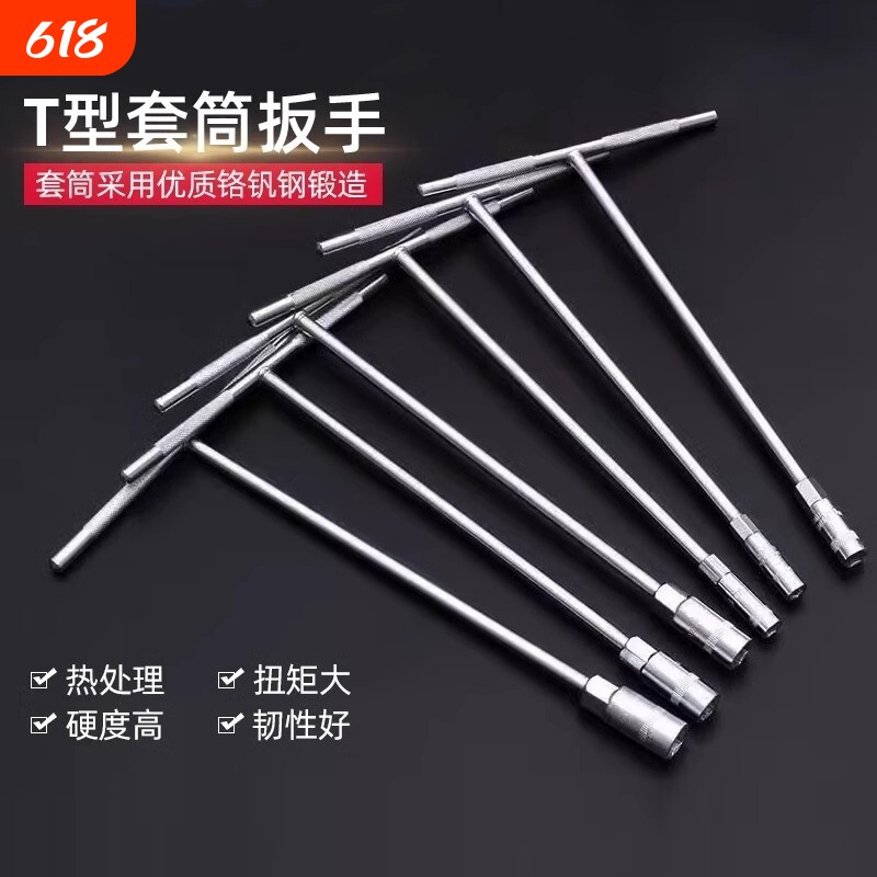 手动T型套筒扳手 6-19多功能丁字形外六角扳手汽车摩托车维修工