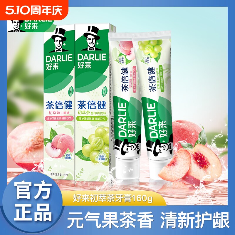 好来原黑人牙膏茶倍健初萃茶白桃味青提果味平衡口腔酸碱清新口气