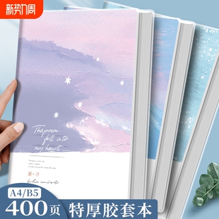 四方伙伴a4加厚胶套本高颜值防水亲肤胶套横线软面抄笔记本A4超厚日记本考研初高中生专用本子ins风400页