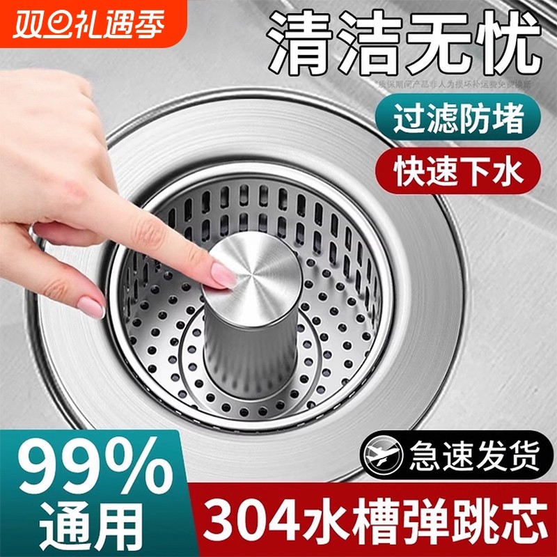 不锈钢厨房水槽过滤网弹跳芯下水器通用按压式洗碗池洗菜盆漏水塞