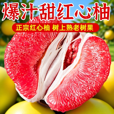【彩箱精品】爆汁甜红心柚子新鲜水果包邮应季红柚琯溪红肉蜜柚
