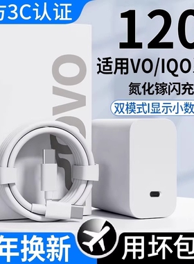 喧巷适用于vivoiqoo苹果oppo充电器原套装120W快充头线X90/100/200/300pro闪充iqoo11/12/15neo9/10w便携