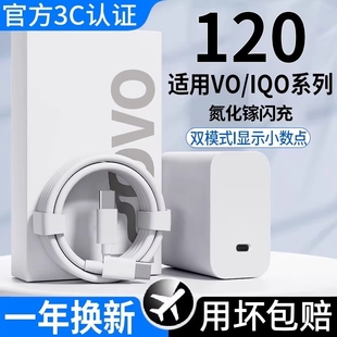 喧巷适用于vivoiqoo苹果oppo充电器原套装120W快充头线X90/100/200/300pro闪充充电器iqoo11/12/15neo9/10w