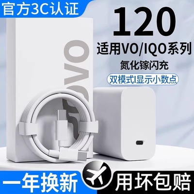 喧巷适用于vivoiqoo苹果oppo充电器原套装120W快充头线X90/100/200/300pro闪充iqoo11/12/15neo9/10w便携
