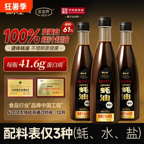 林小生蚝汁蚝油570g|千人加购