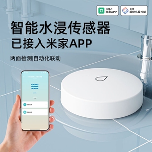 已接入米家APP自动感应漏水溢水报警器智能水浸感应器漏水探测器