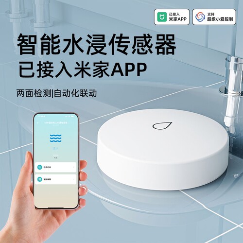 已接入米家APP自动感应漏水溢水报警器智能水浸感应器漏水探测器