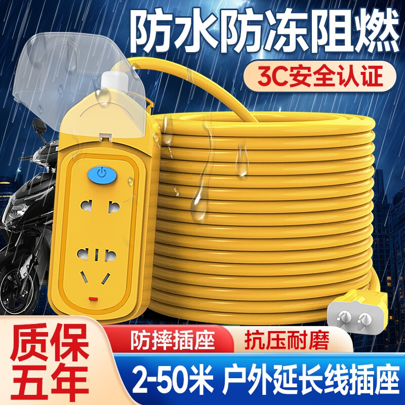 电动瓶车充电延长线插排插座电源15 20 30米地拖插接线板插板