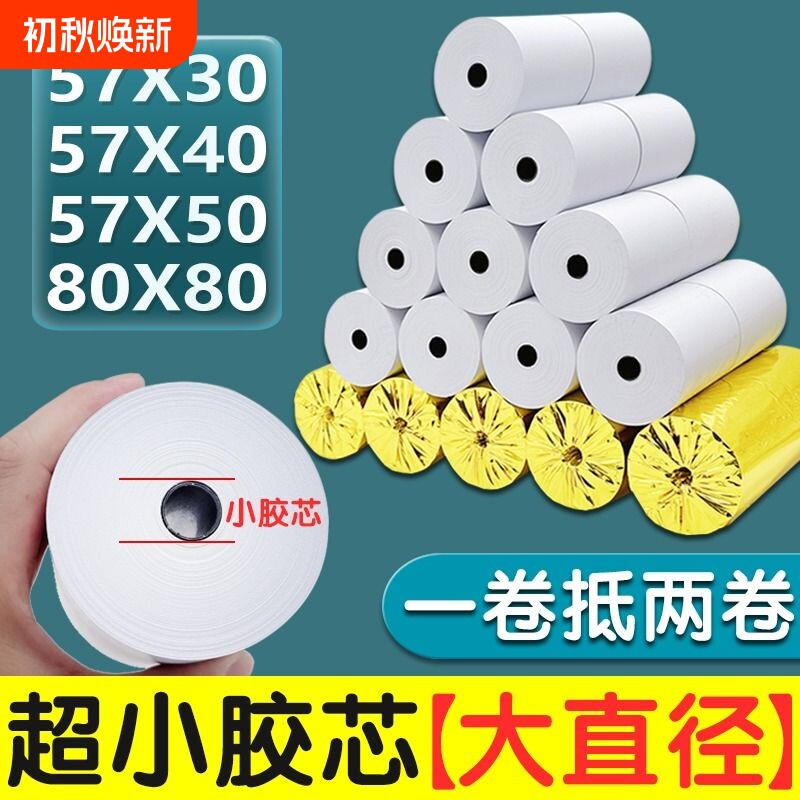 57x50打印纸整箱耐用餐饮外卖