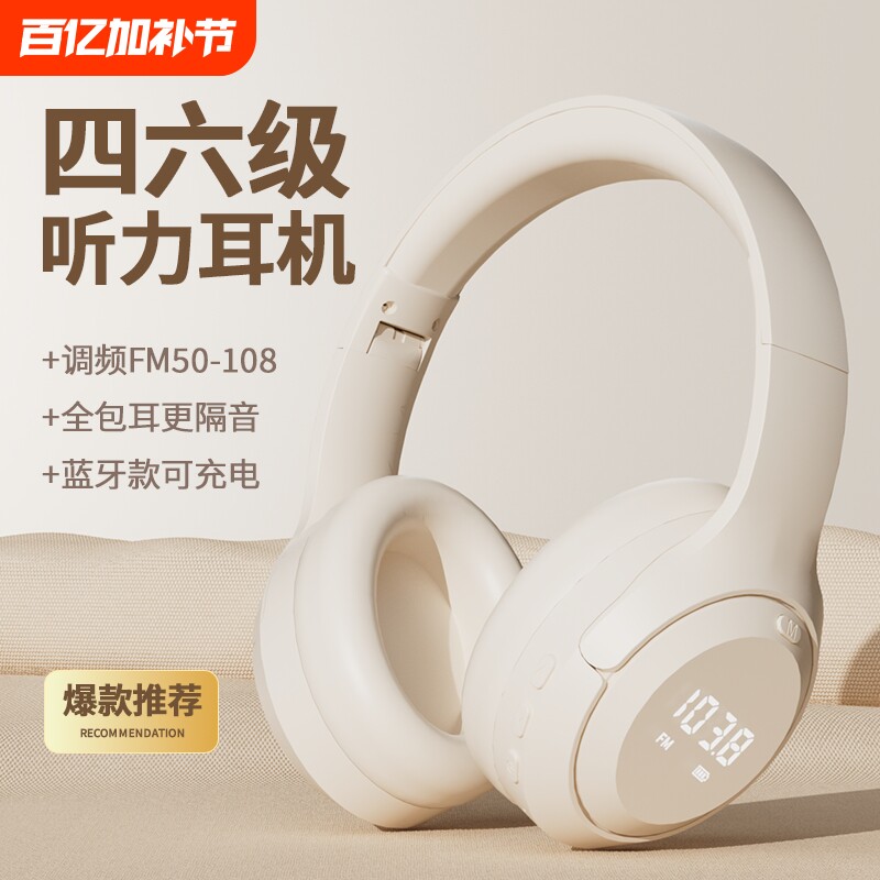 四级四六级听力耳机考试大学英语FM调频三级4级专四b级六级耳麦