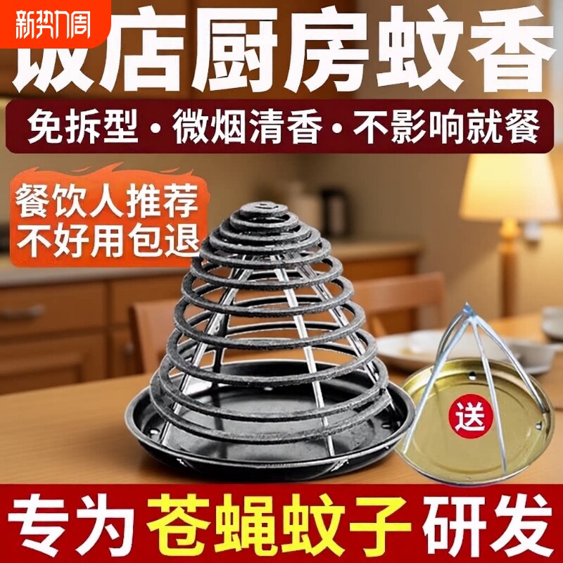 蚊香灭蚊蝇饭店养殖场畜牧厂非苍蝇香棒家用蚊子餐厅蟑螂厨房餐饮