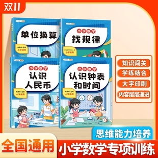 角分换算练习题幼小衔接 小学数学专项训练认识人民币钟表和时间模型学具小学一年级下册数学专项训练二年级三年级儿童元 斗半匠