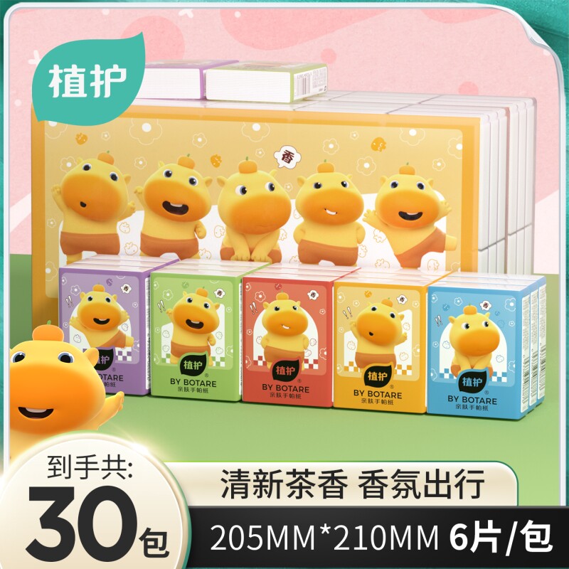 植护手帕纸联名水豚噜噜30包香氛巾小包随身便携面巾纸迷你餐巾纸