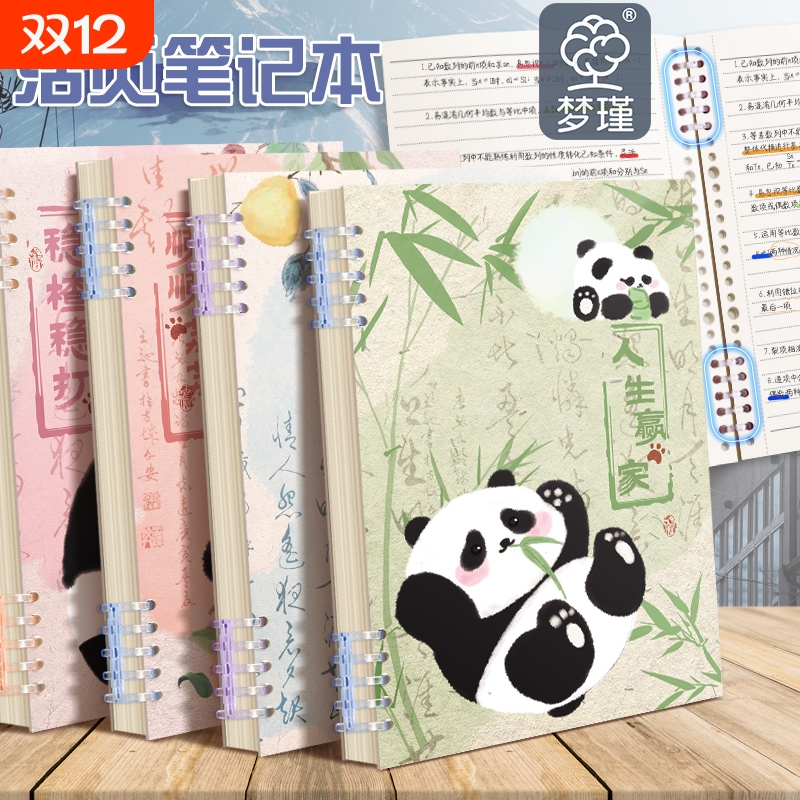 梦瑾B5活页装新款高颜值笔记本