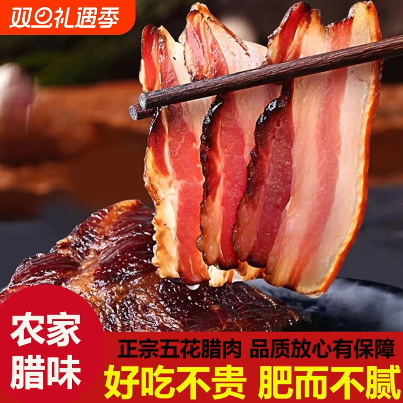 腊肉湖南特产正宗湘西农家柴火烟熏五花腊肉盐水肉非四川贵州咸肉